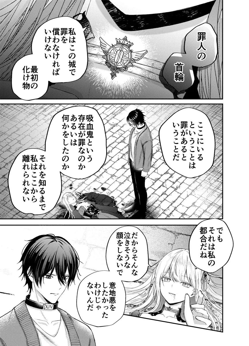 Danzai no Kyuuketsuki Chapter 2 29ページ