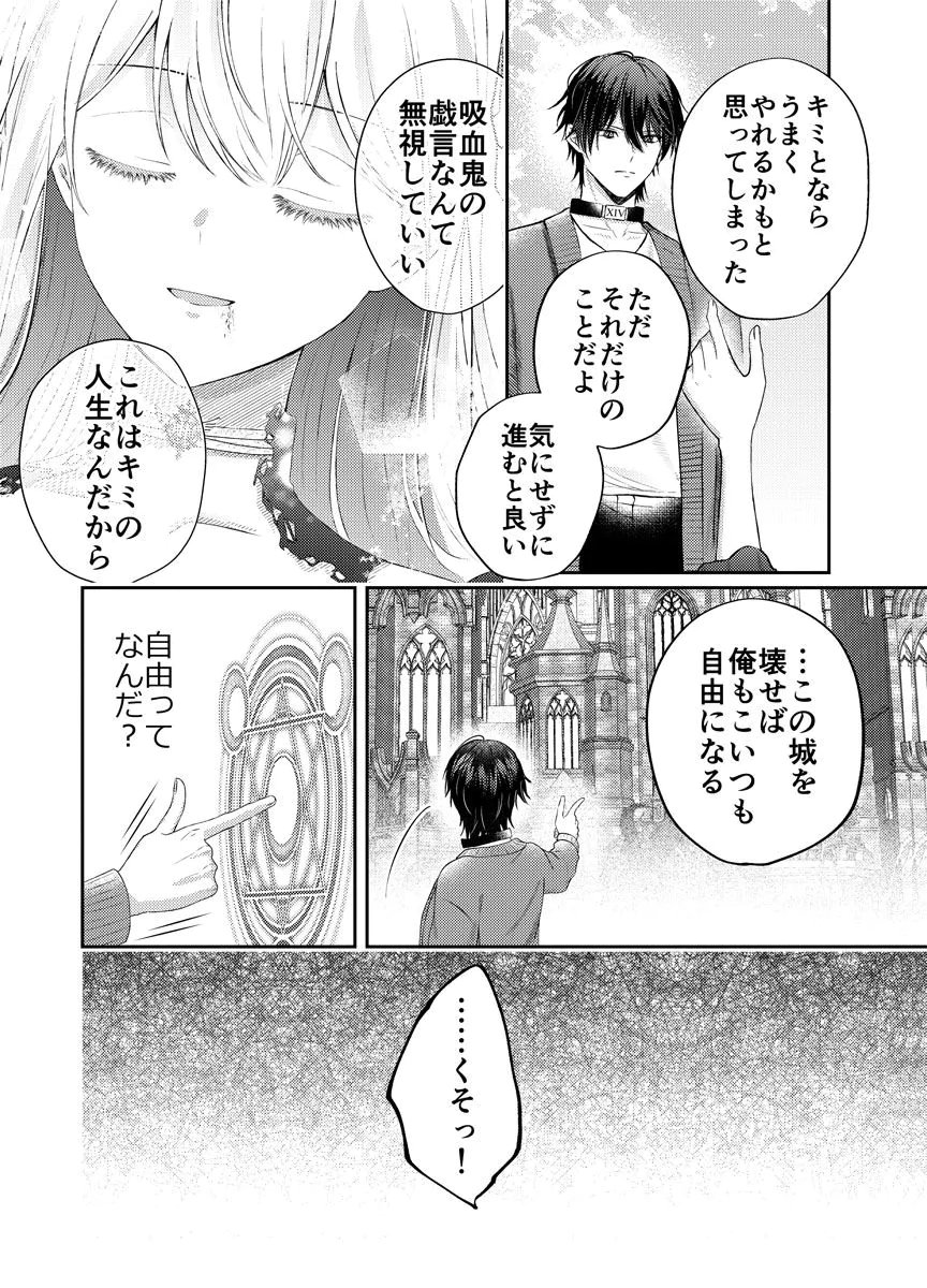 Danzai no Kyuuketsuki Chapter 2 30ページ