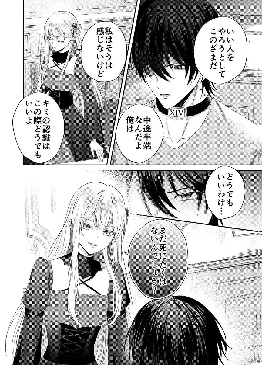 Danzai no Kyuuketsuki Chapter 2 4ページ