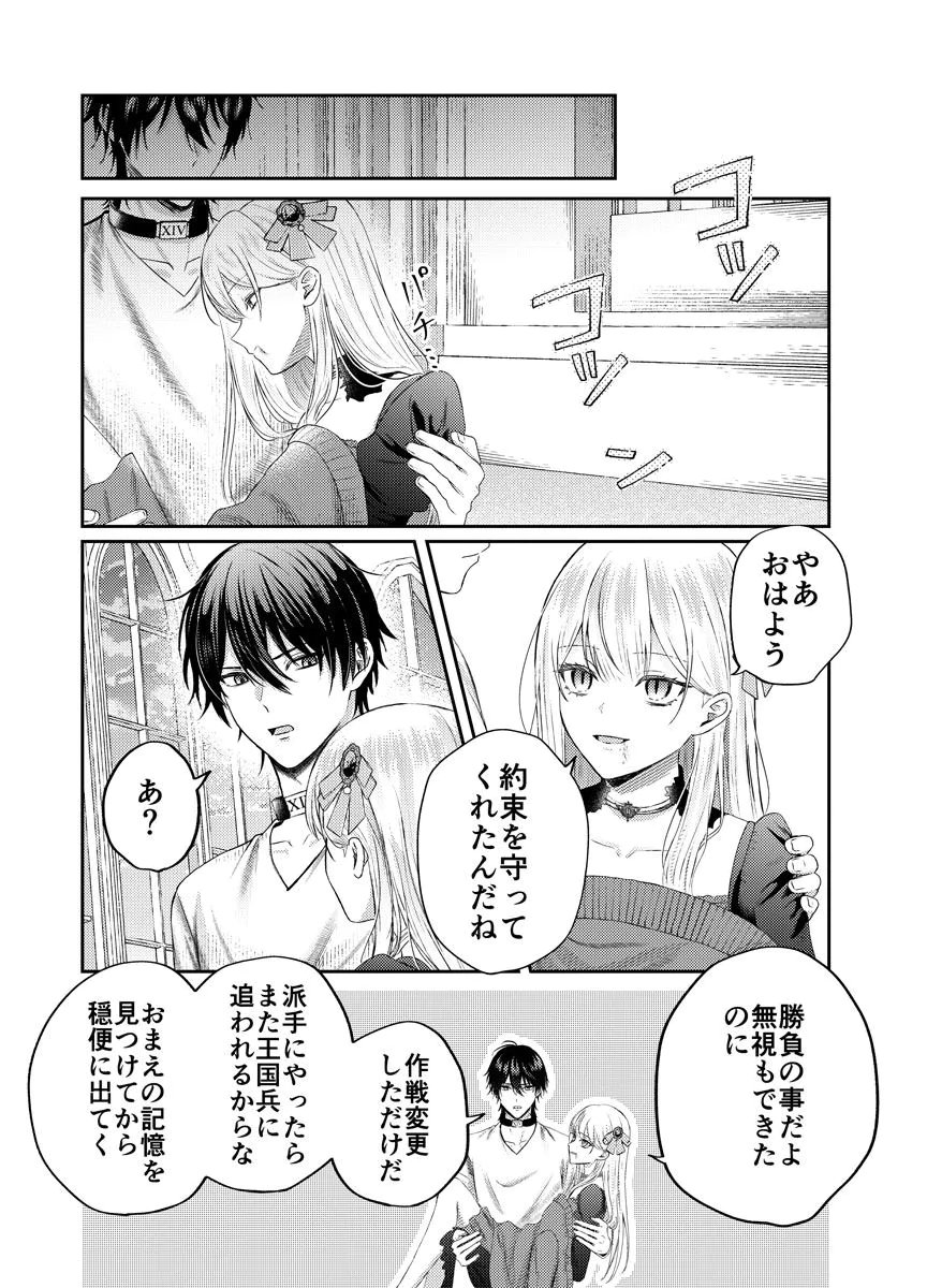 Danzai no Kyuuketsuki Chapter 2 31ページ