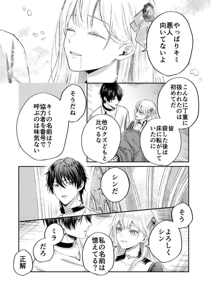 Danzai no Kyuuketsuki Chapter 2 32ページ