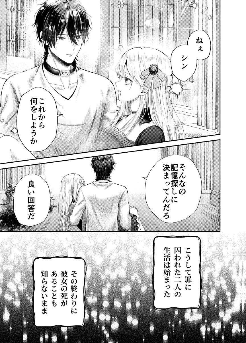 Danzai no Kyuuketsuki Chapter 2 33ページ