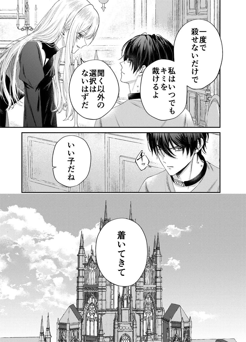 Danzai no Kyuuketsuki Chapter 2 5ページ