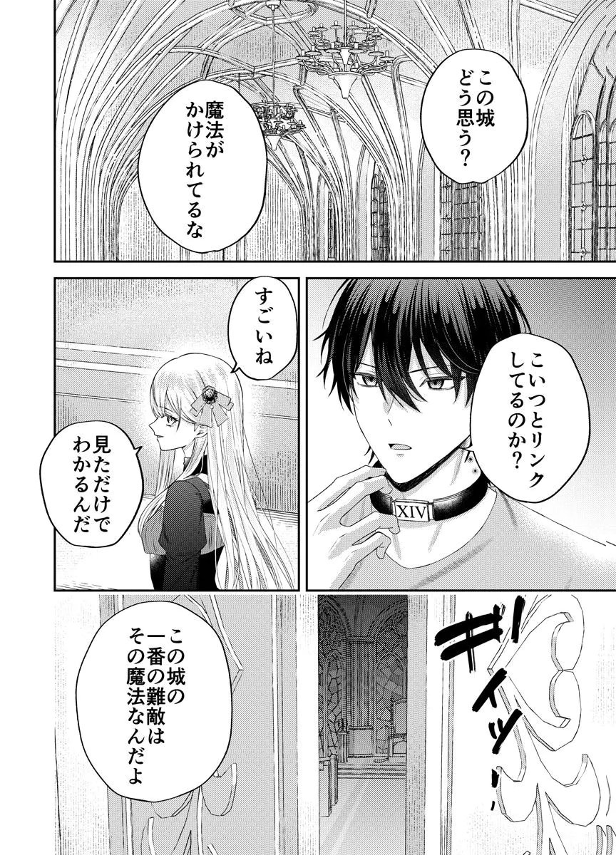 Danzai no Kyuuketsuki Chapter 2 6ページ