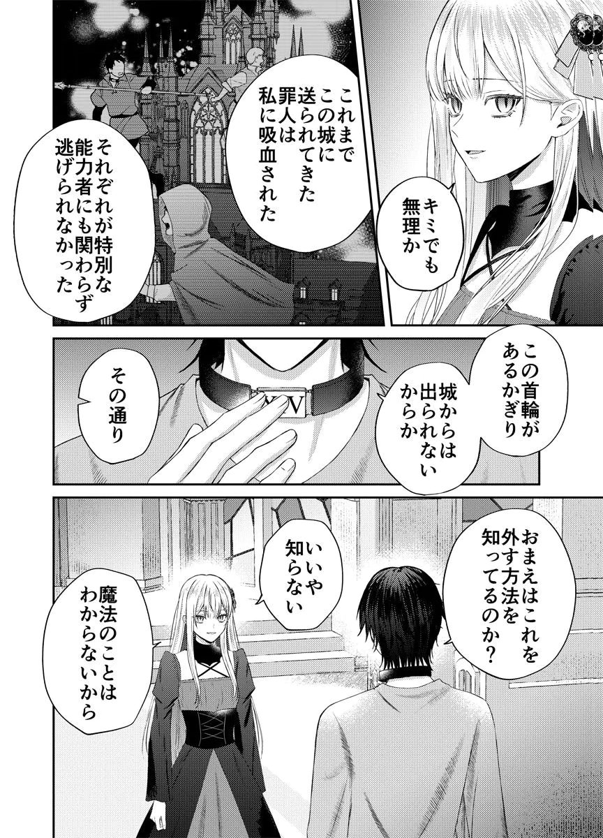 Danzai no Kyuuketsuki Chapter 2 8ページ