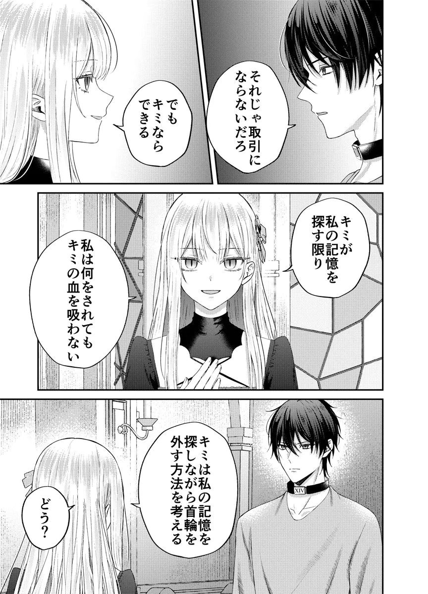 Danzai no Kyuuketsuki Chapter 2 9ページ