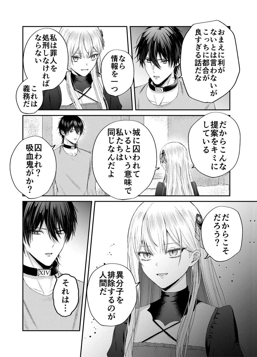 Danzai no Kyuuketsuki Chapter 2 10ページ