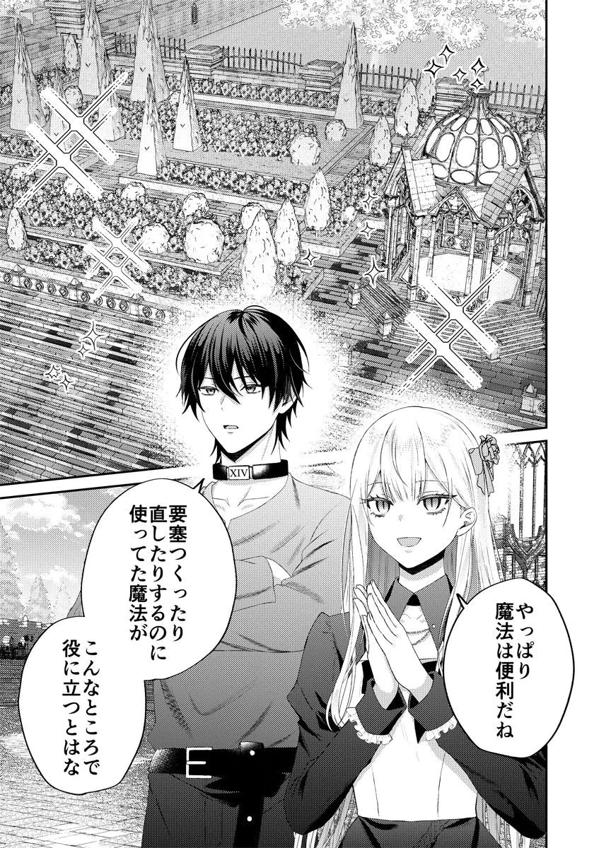 Danzai no Kyuuketsuki Chapter 3 1ページ