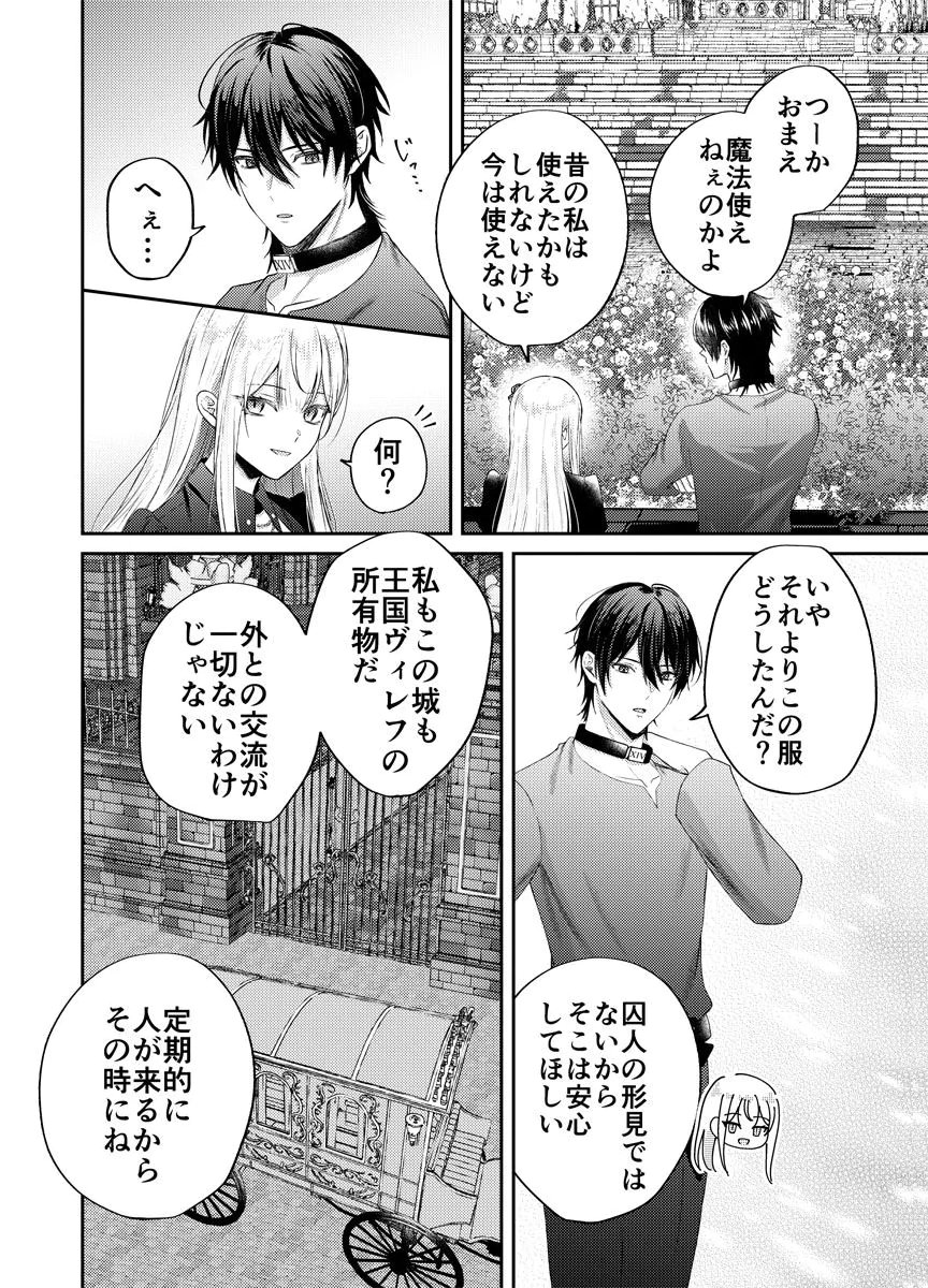 Danzai no Kyuuketsuki Chapter 3 2ページ