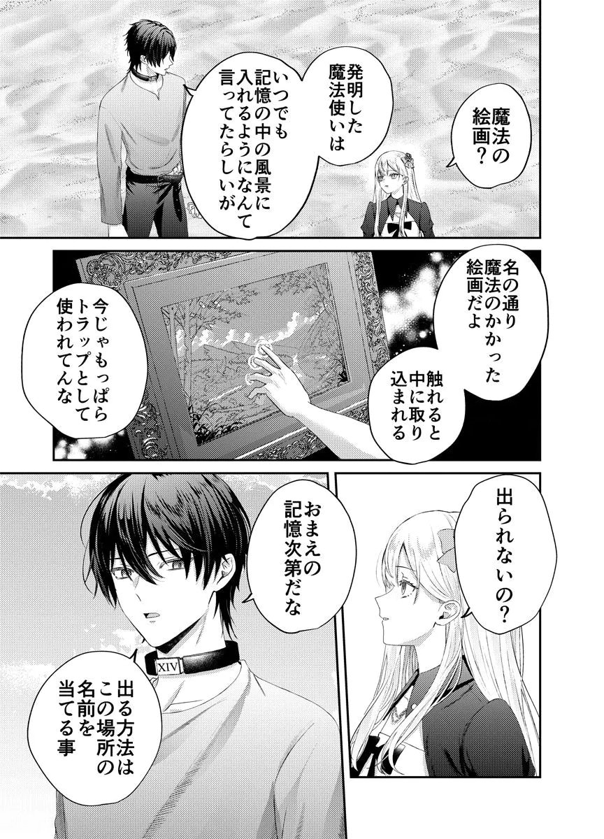 Danzai no Kyuuketsuki Chapter 3 11ページ