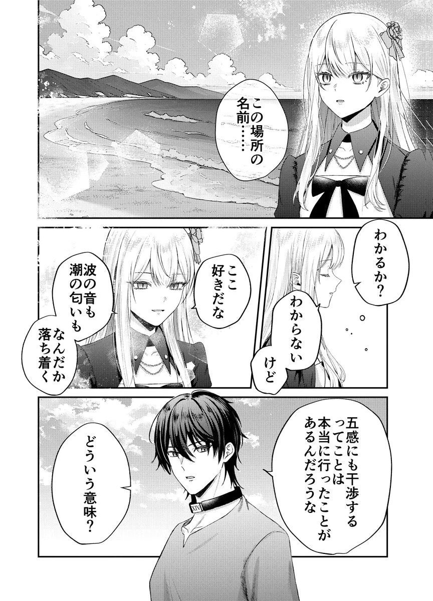 Danzai no Kyuuketsuki Chapter 3 12ページ