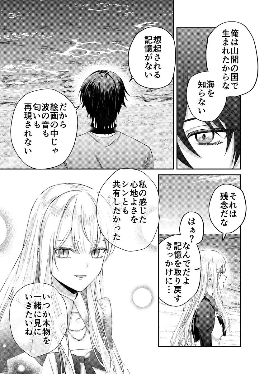 Danzai no Kyuuketsuki Chapter 3 13ページ