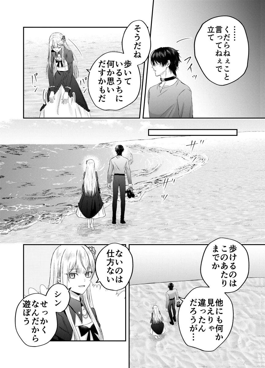 Danzai no Kyuuketsuki Chapter 3 14ページ