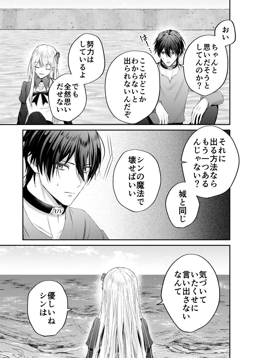 Danzai no Kyuuketsuki Chapter 3 17ページ