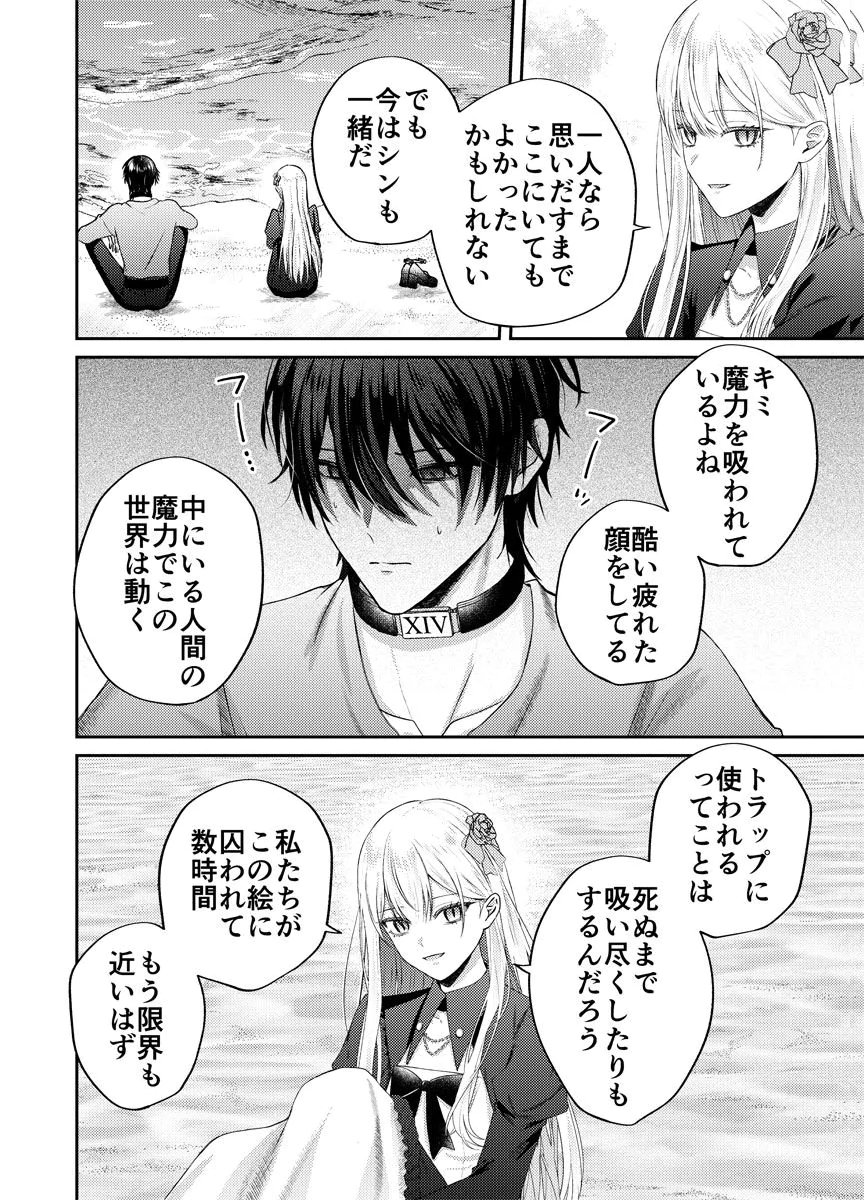 Danzai no Kyuuketsuki Chapter 3 18ページ