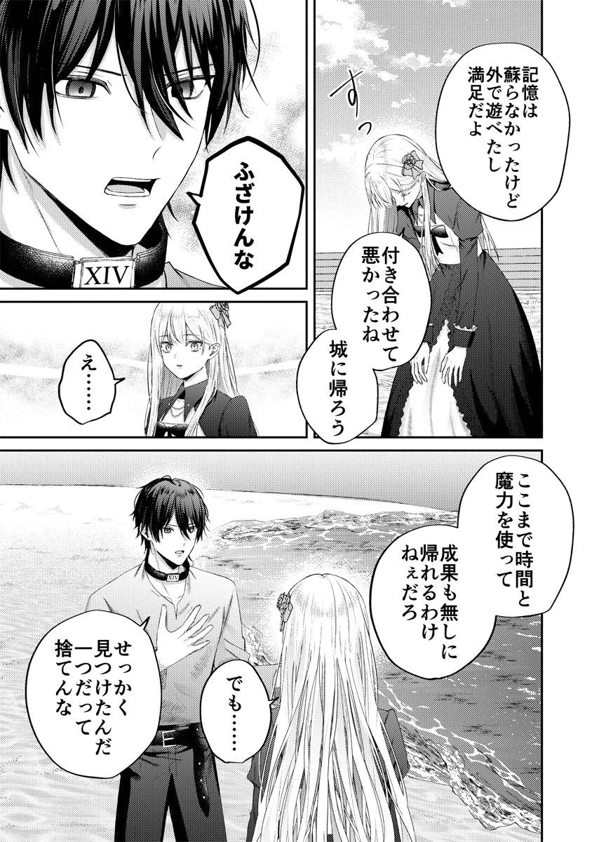 Danzai no Kyuuketsuki Chapter 3 19ページ