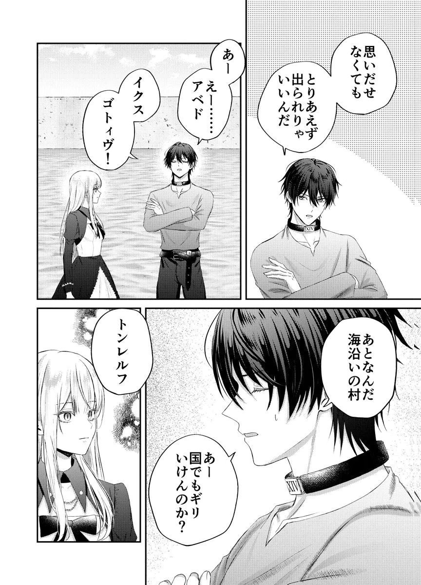 Danzai no Kyuuketsuki Chapter 3 20ページ