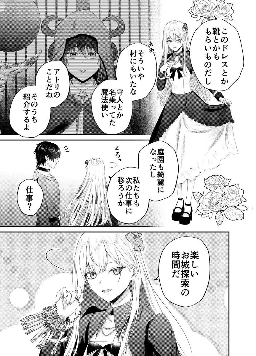 Danzai no Kyuuketsuki Chapter 3 3ページ