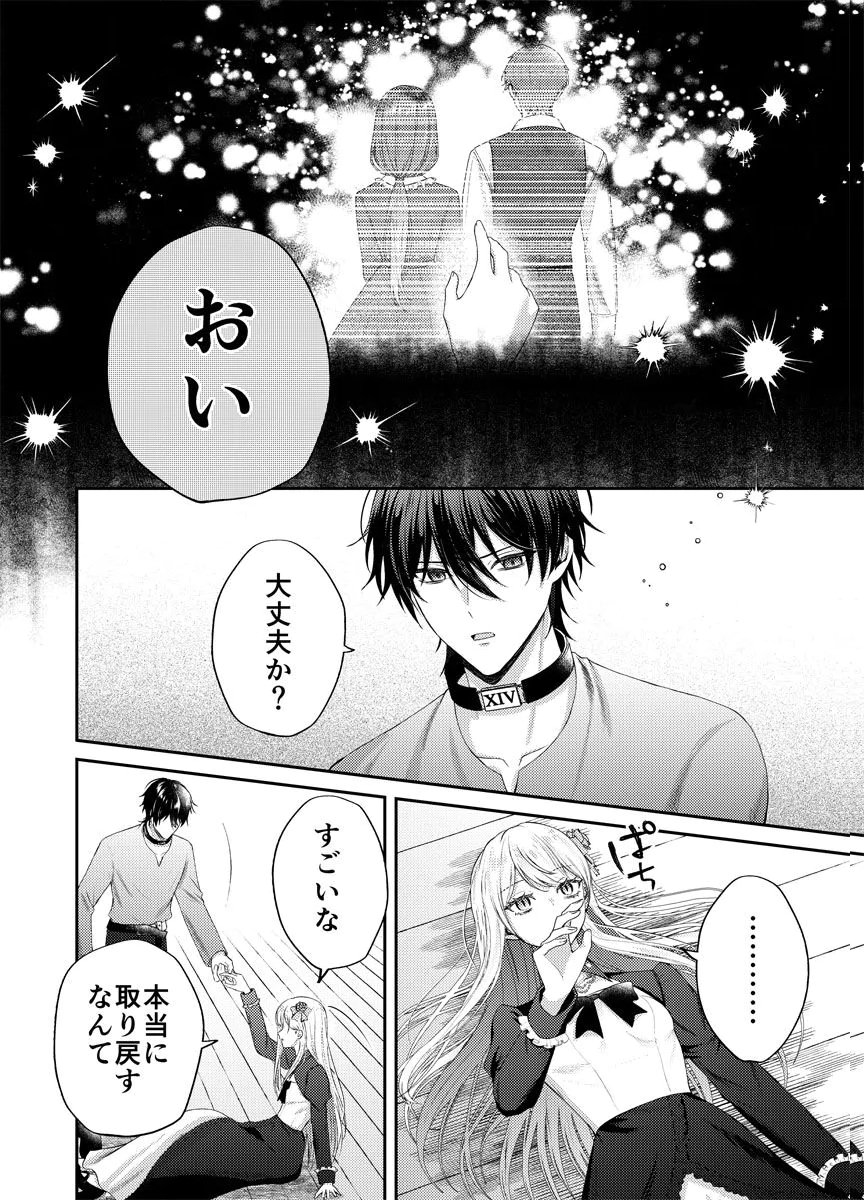 Danzai no Kyuuketsuki Chapter 3 26ページ