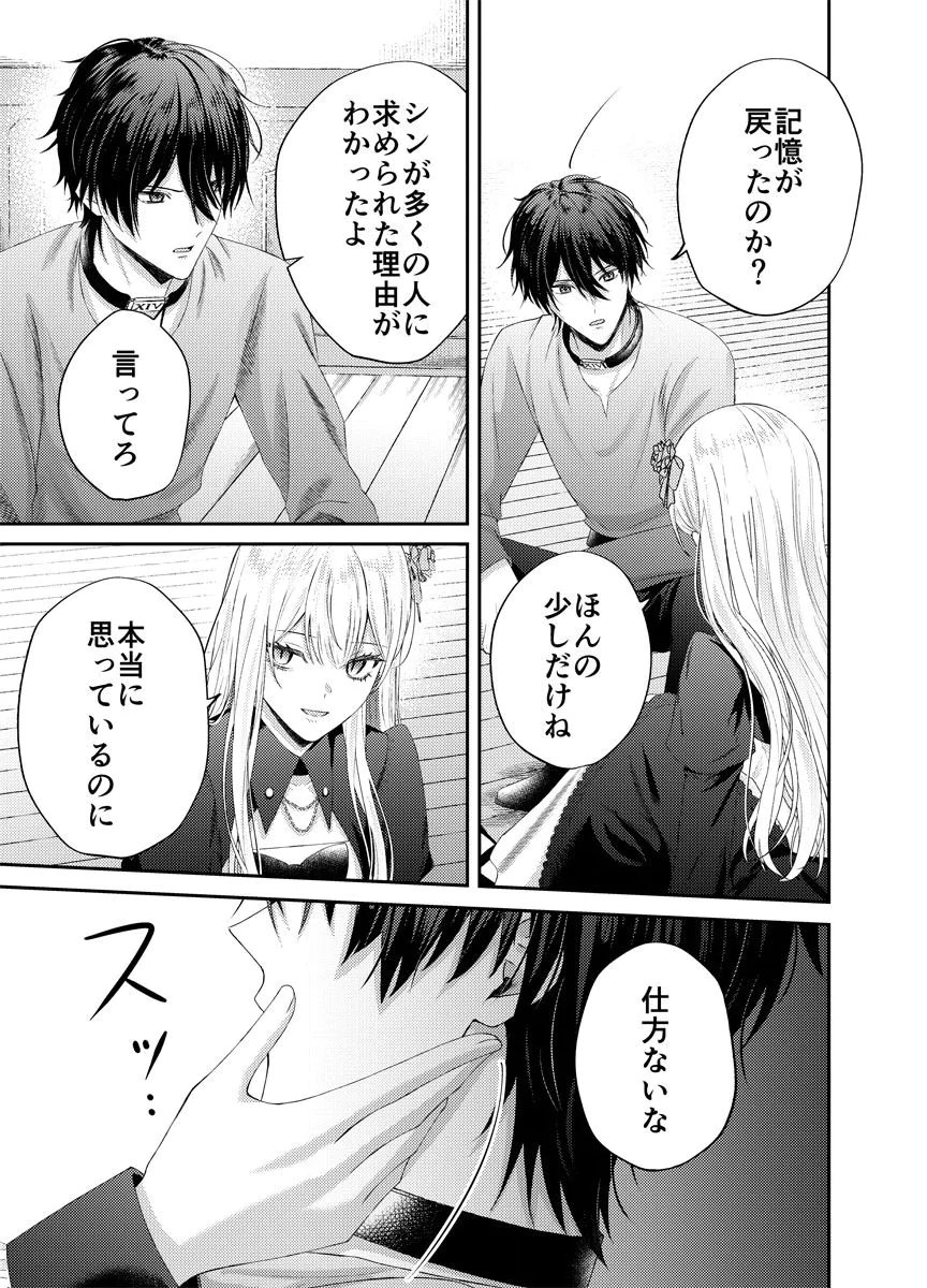 Danzai no Kyuuketsuki Chapter 3 27ページ