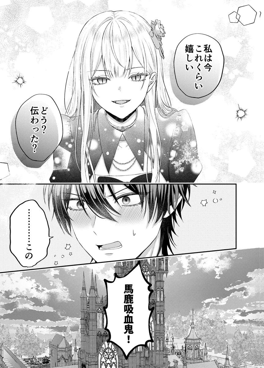 Danzai no Kyuuketsuki Chapter 3 29ページ
