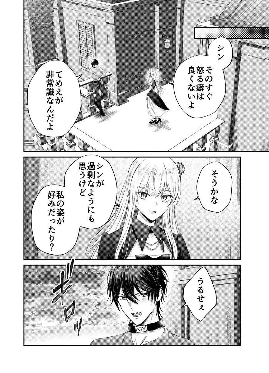 Danzai no Kyuuketsuki Chapter 3 30ページ