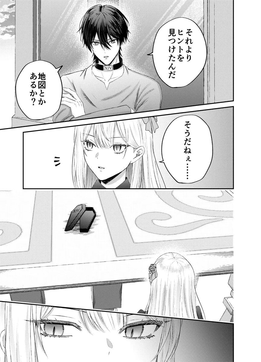 Danzai no Kyuuketsuki Chapter 3 31ページ