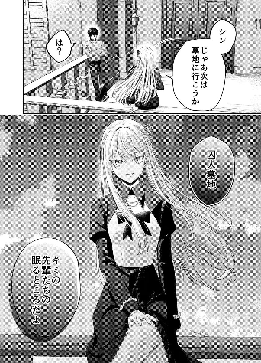 Danzai no Kyuuketsuki Chapter 3 32ページ