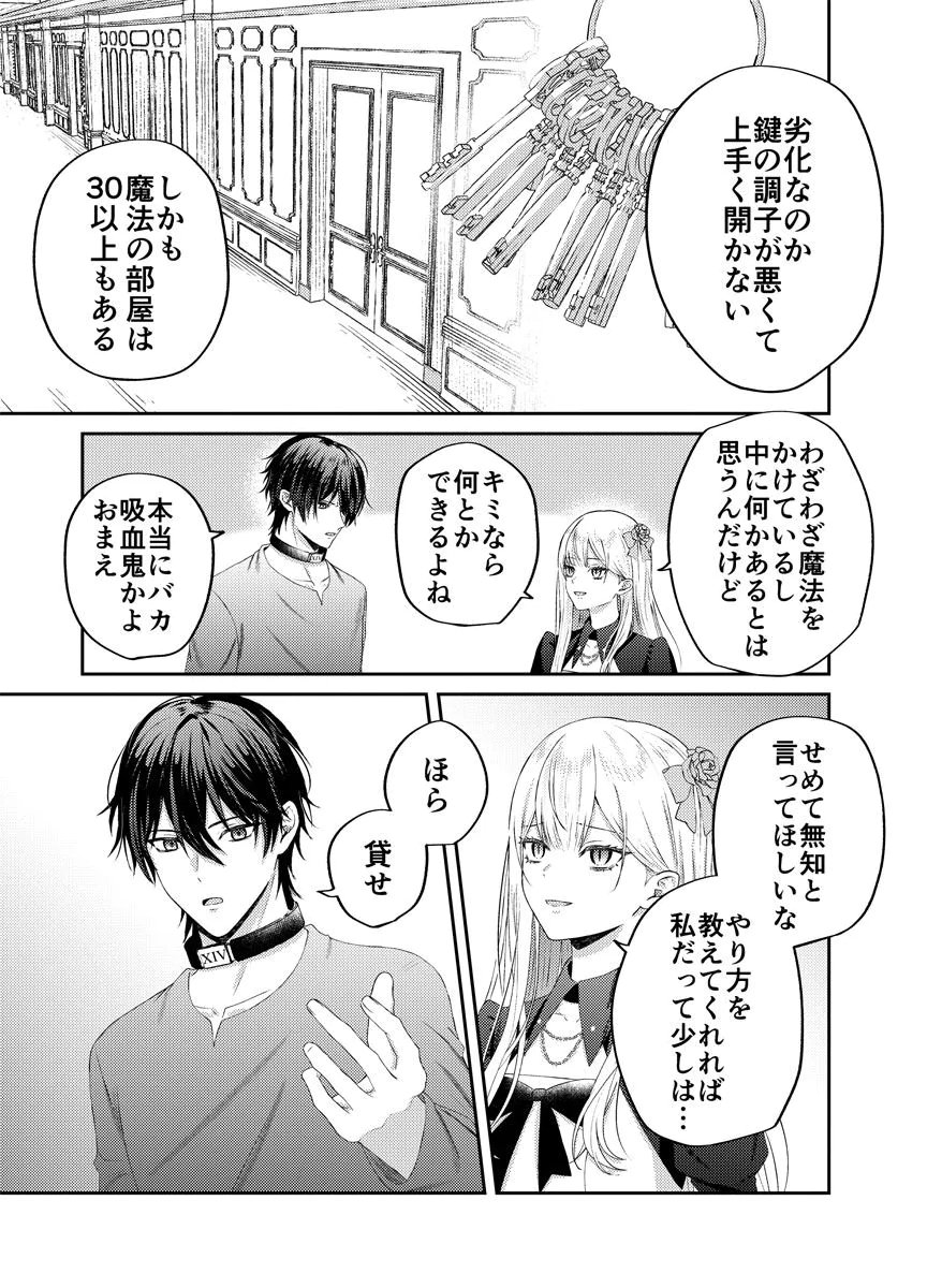 Danzai no Kyuuketsuki Chapter 3 5ページ