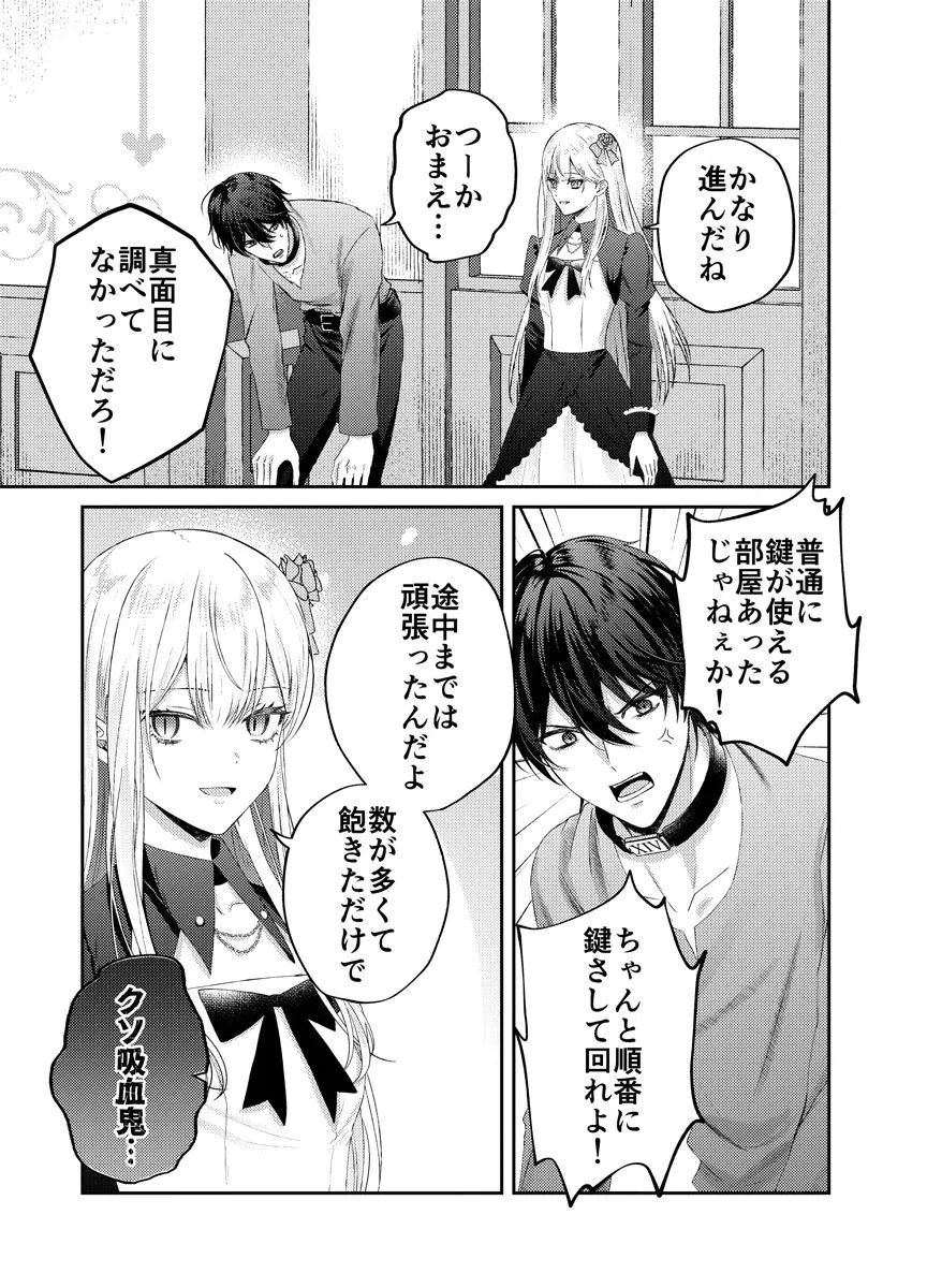 Danzai no Kyuuketsuki Chapter 3 7ページ