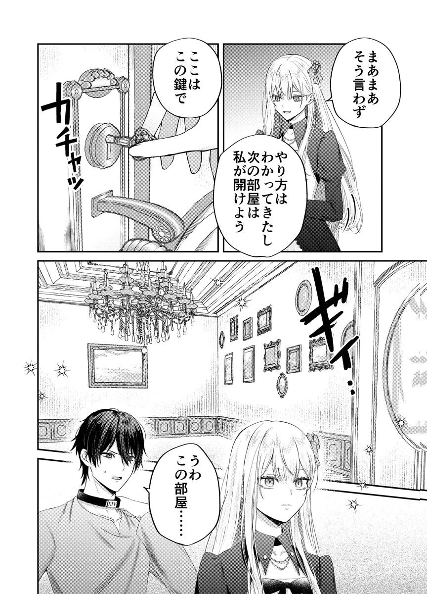 Danzai no Kyuuketsuki Chapter 3 8ページ