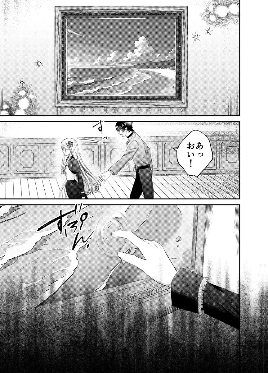 Danzai no Kyuuketsuki Chapter 3 9ページ