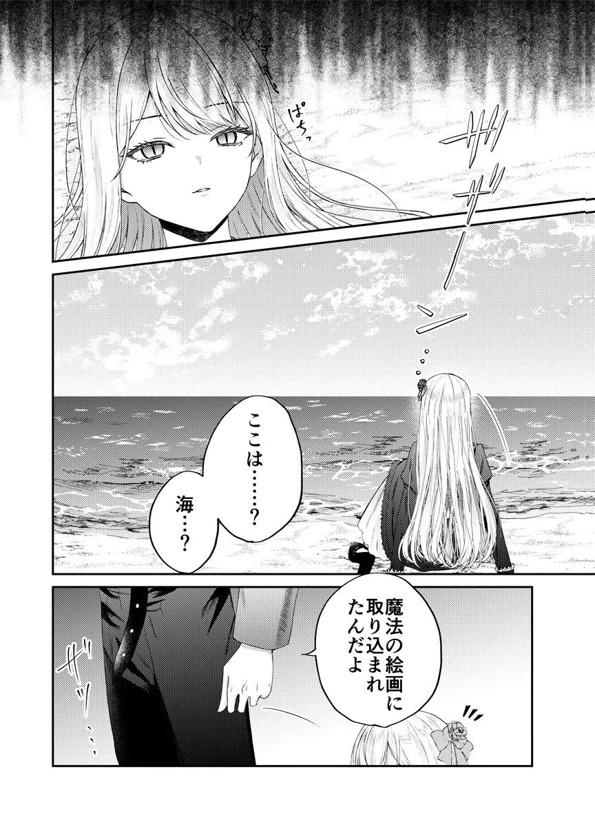 Danzai no Kyuuketsuki Chapter 3 10ページ