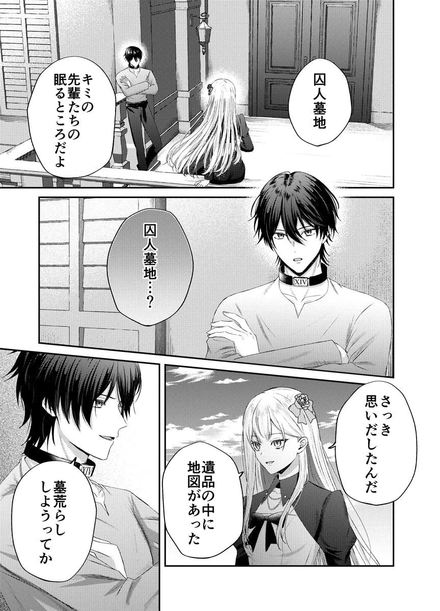 Danzai no Kyuuketsuki Chapter 4 1ページ