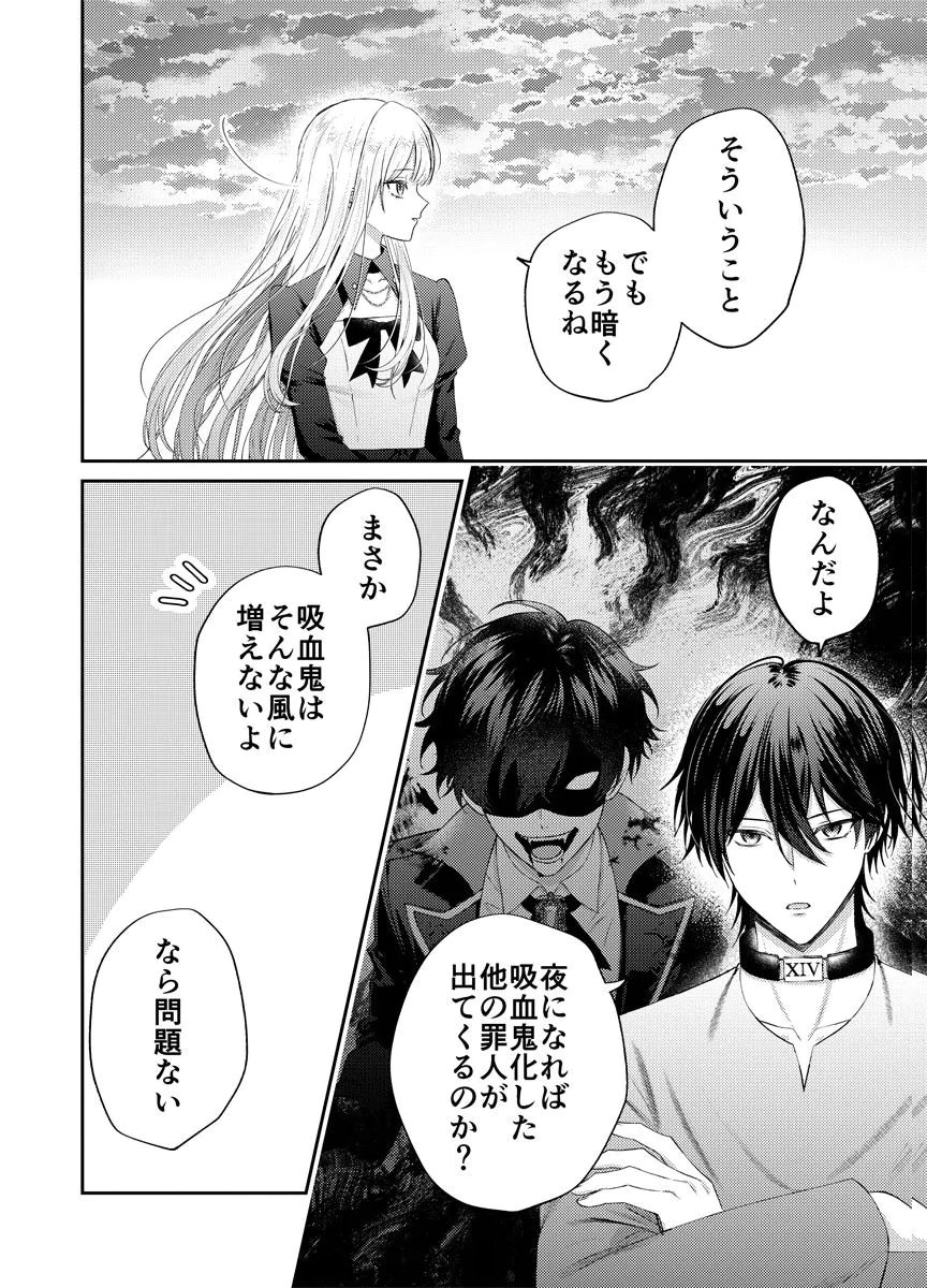 Danzai no Kyuuketsuki Chapter 4 2ページ