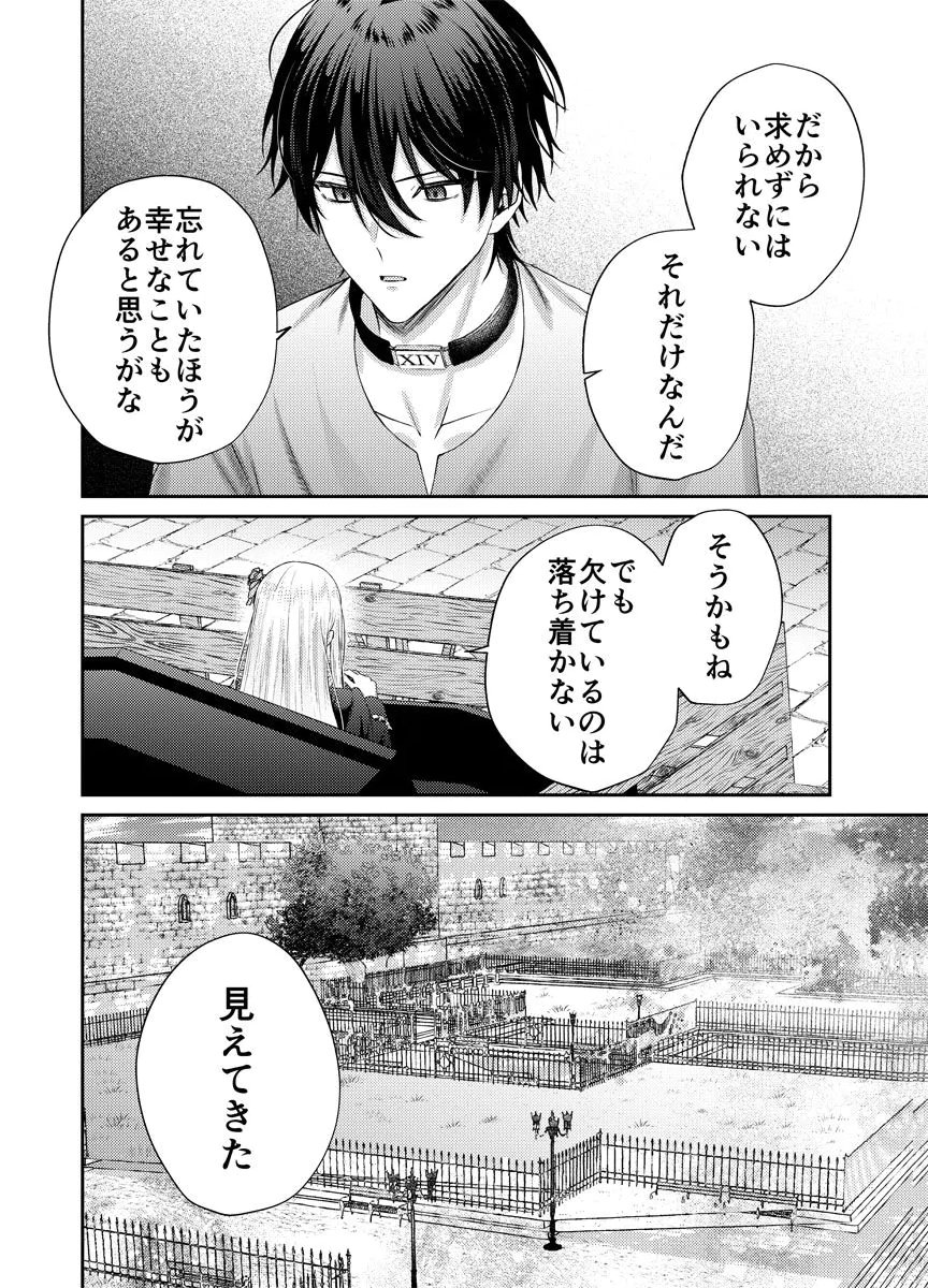 Danzai no Kyuuketsuki Chapter 4 12ページ