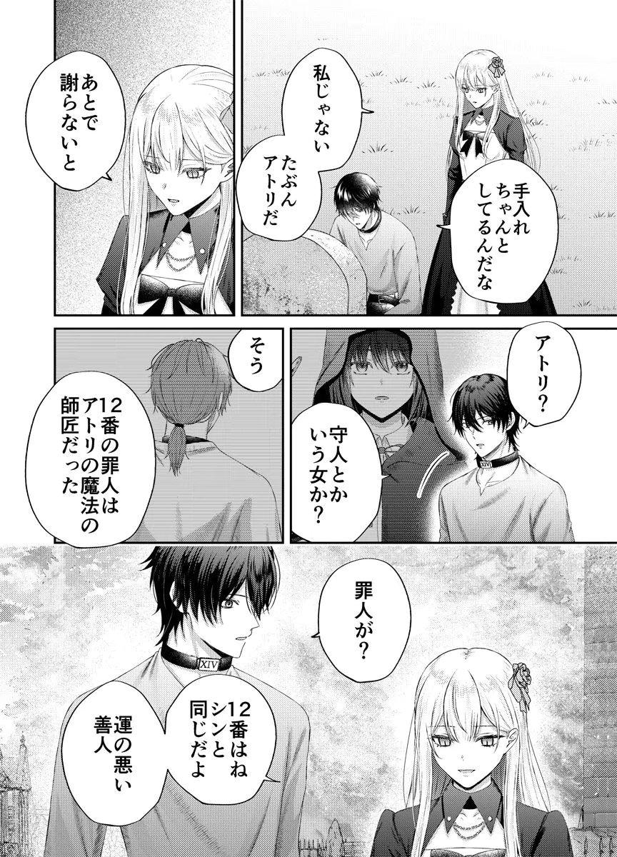 Danzai no Kyuuketsuki Chapter 4 14ページ