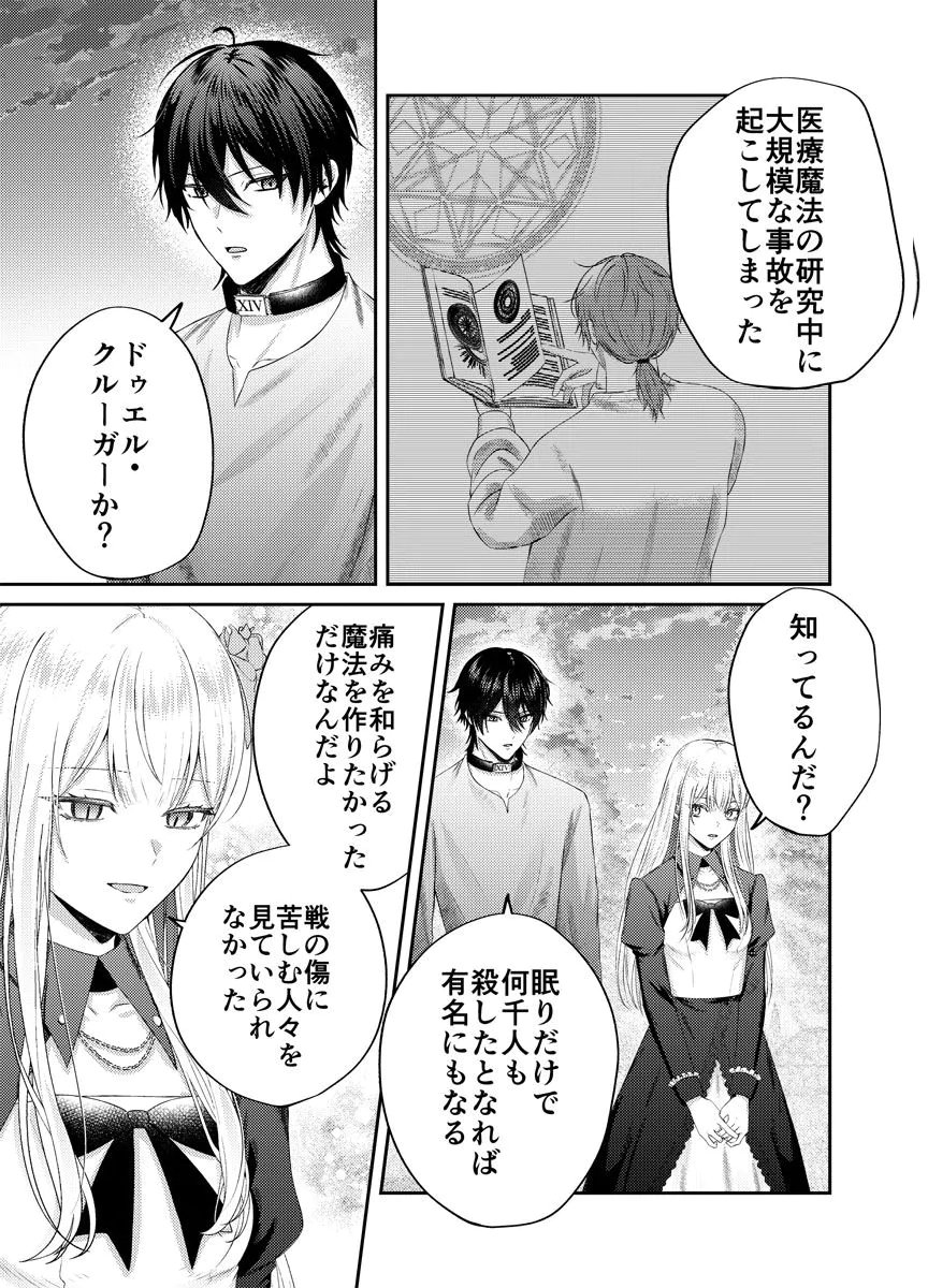 Danzai no Kyuuketsuki Chapter 4 15ページ