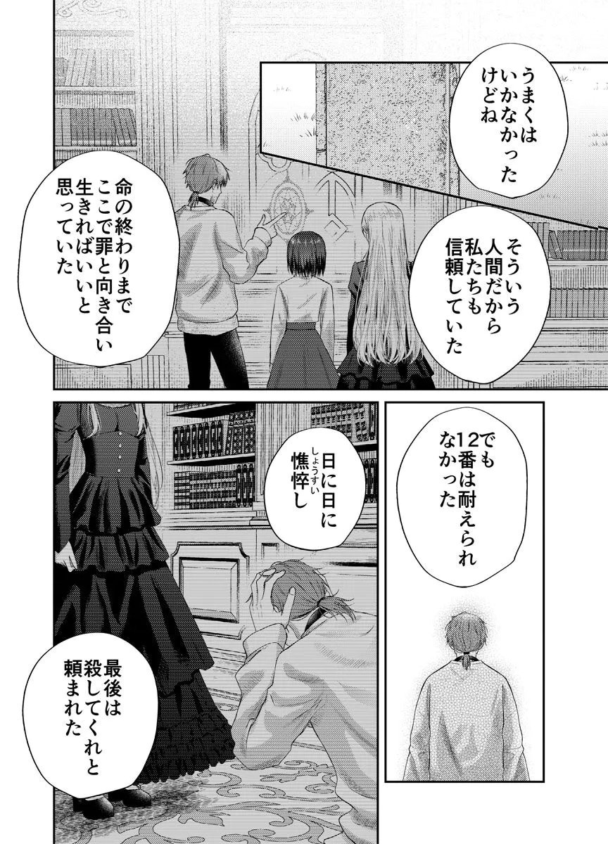 Danzai no Kyuuketsuki Chapter 4 16ページ