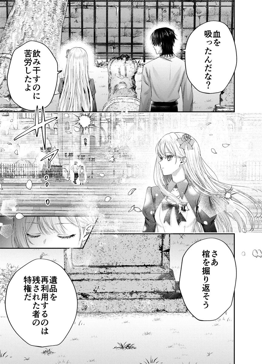 Danzai no Kyuuketsuki Chapter 4 17ページ