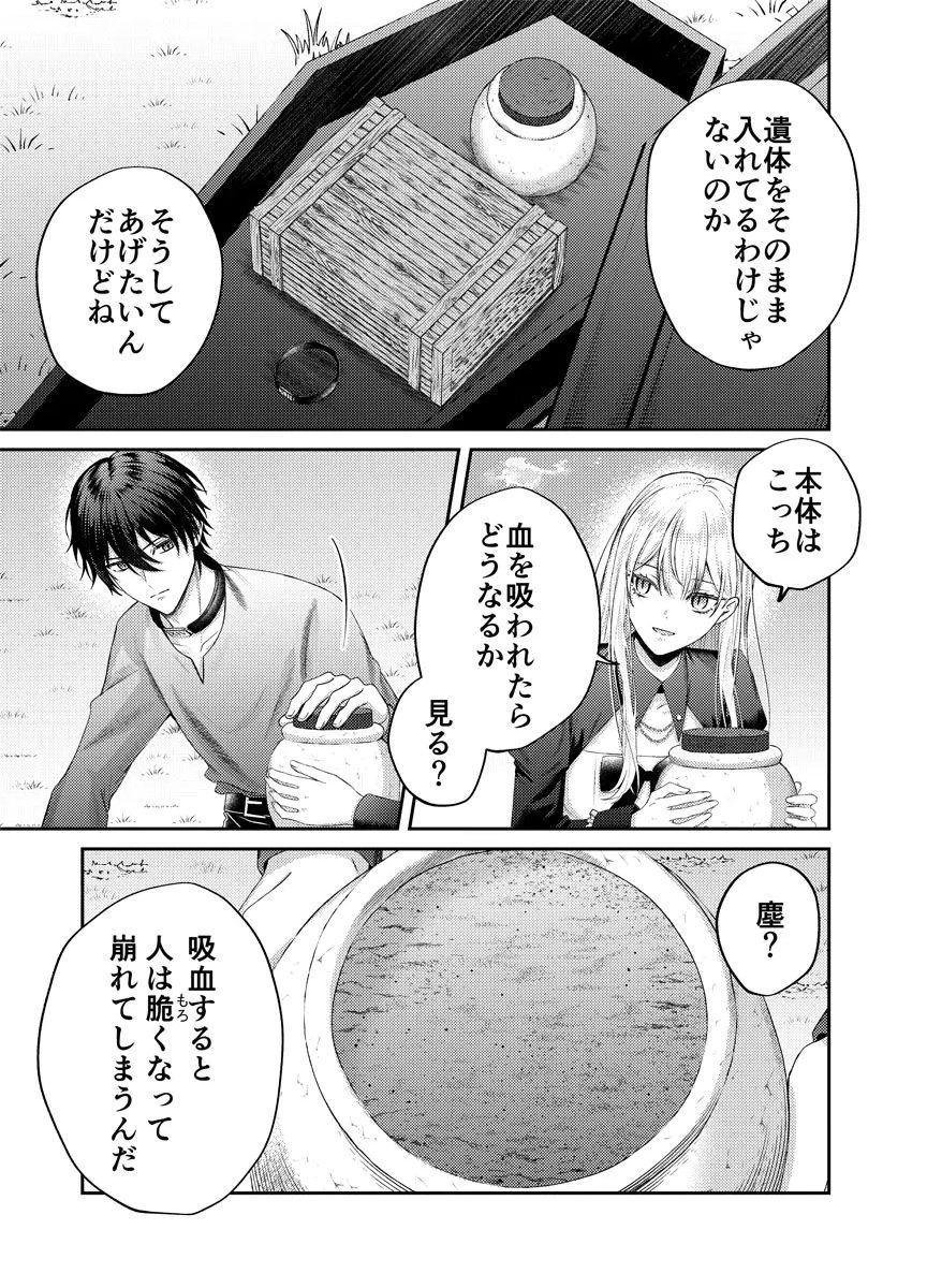 Danzai no Kyuuketsuki Chapter 4 19ページ