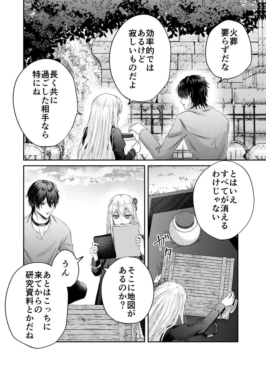 Danzai no Kyuuketsuki Chapter 4 20ページ