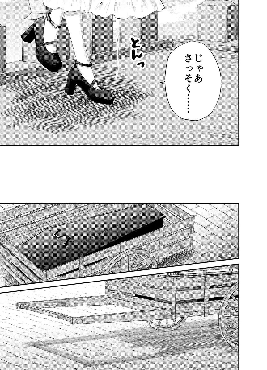 Danzai no Kyuuketsuki Chapter 4 3ページ