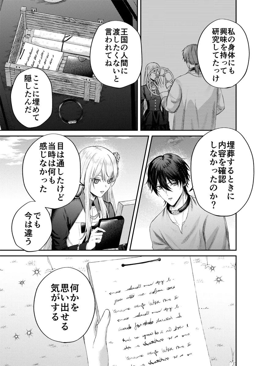 Danzai no Kyuuketsuki Chapter 4 21ページ