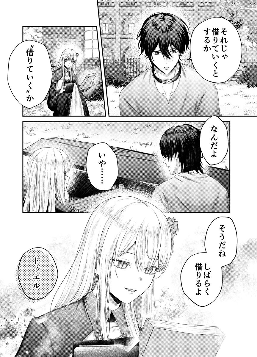 Danzai no Kyuuketsuki Chapter 4 22ページ