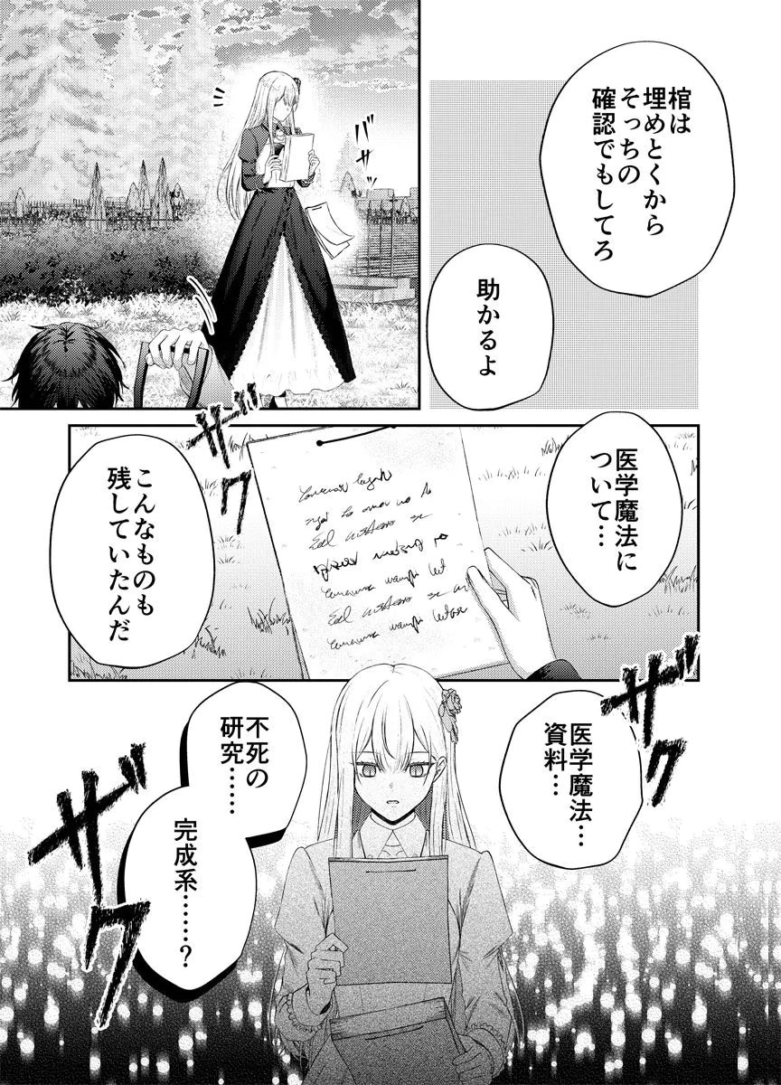 Danzai no Kyuuketsuki Chapter 4 23ページ