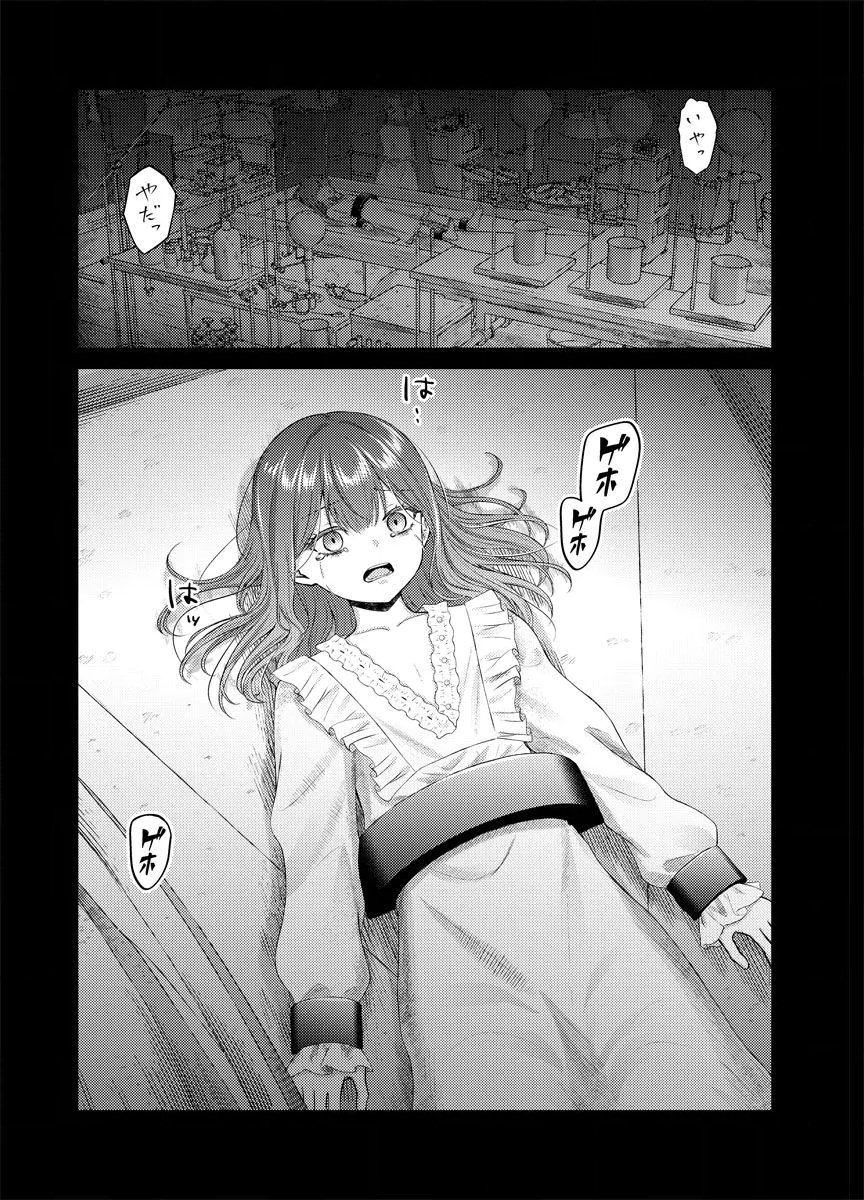 Danzai no Kyuuketsuki Chapter 4 24ページ