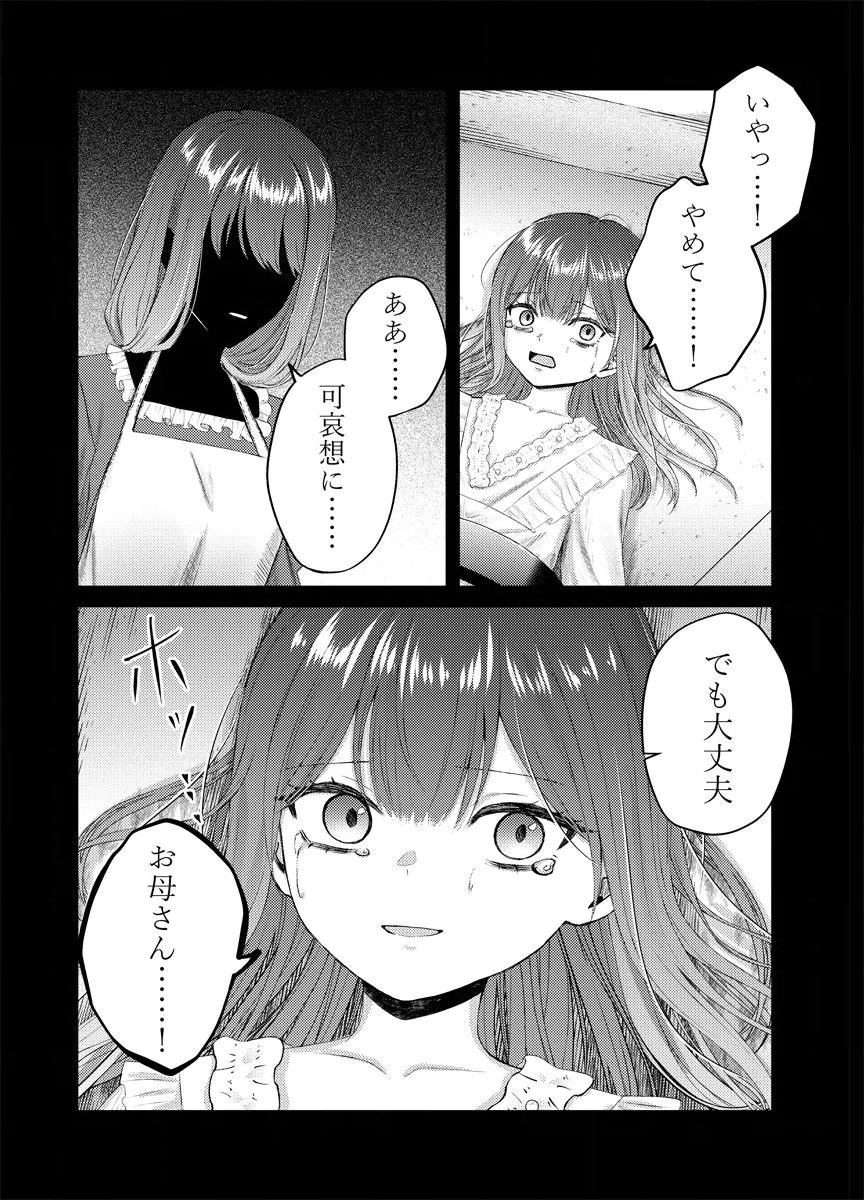 Danzai no Kyuuketsuki Chapter 4 25ページ