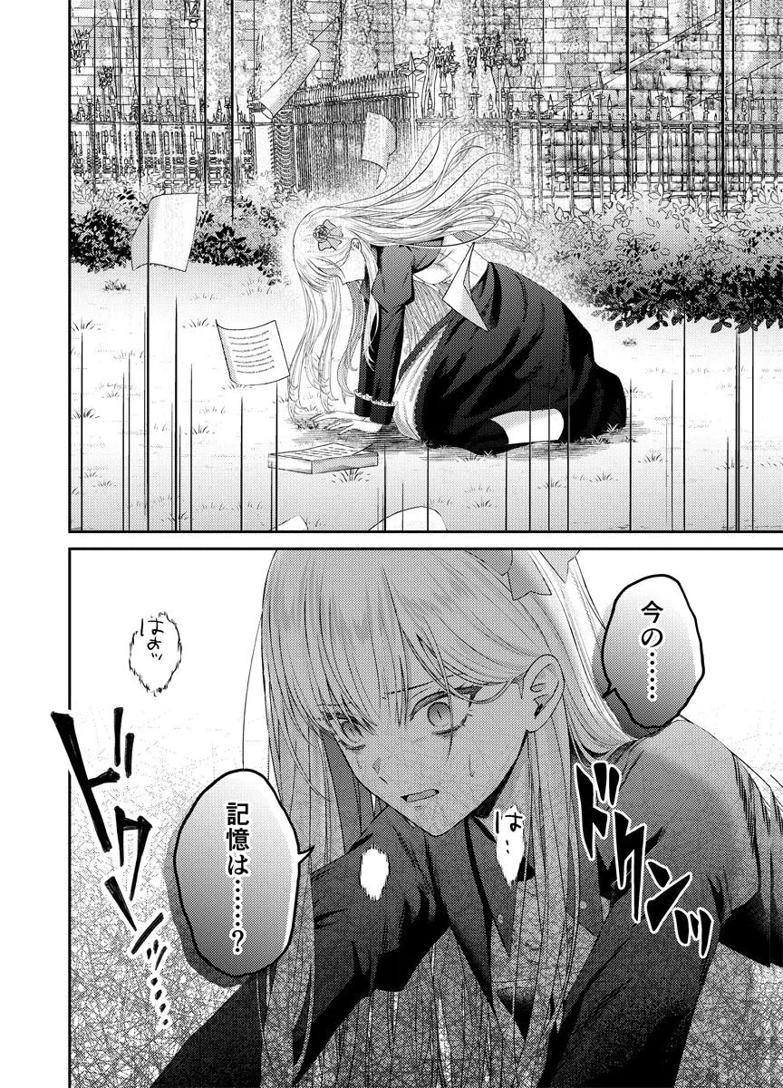 Danzai no Kyuuketsuki Chapter 4 28ページ