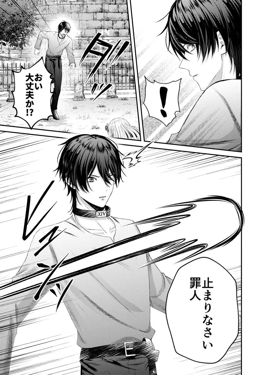 Danzai no Kyuuketsuki Chapter 4 29ページ